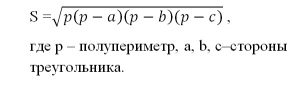 формула герона задание 24 огэ математика