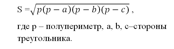 формула герона задание 24 огэ математика